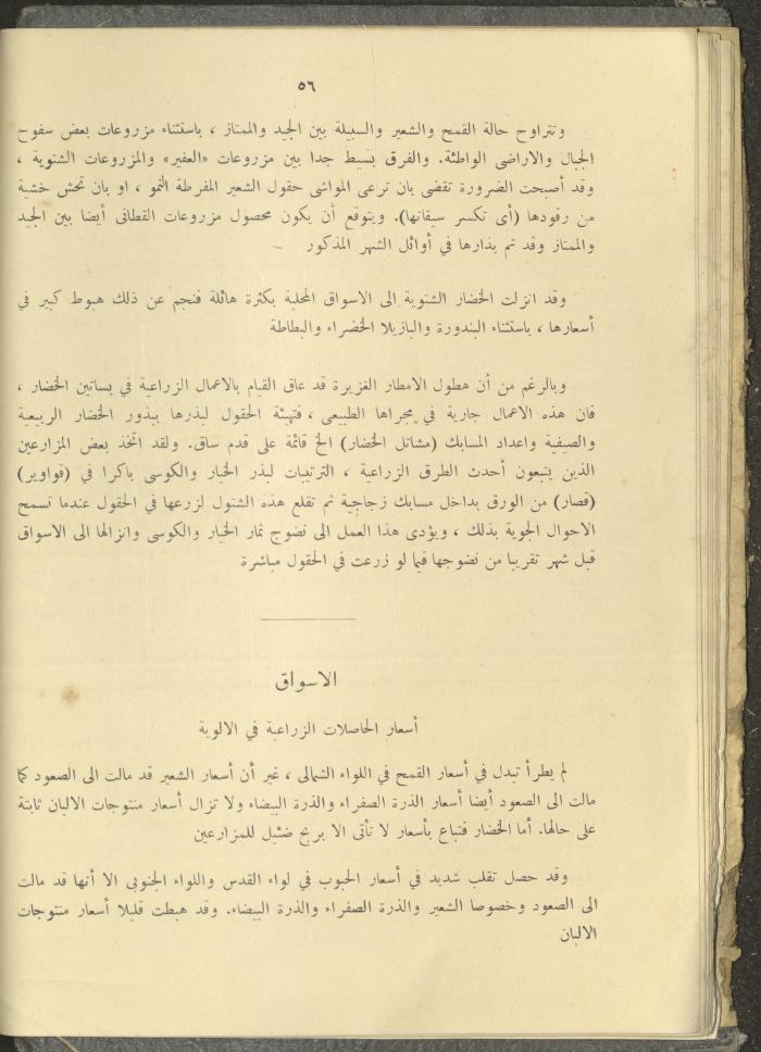 الملحق الزراعي من الوقائع الفلسطينية، ثلاثينيات وأربيعينيات القرن العشرين
