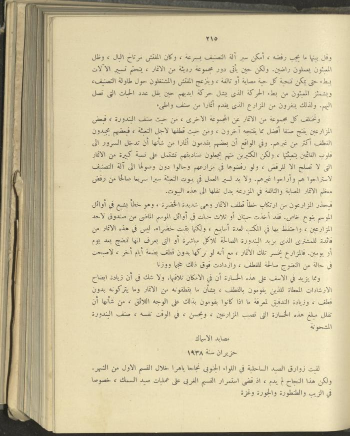 الملحق الزراعي من الوقائع الفلسطينية، ثلاثينيات وأربيعينيات القرن العشرين