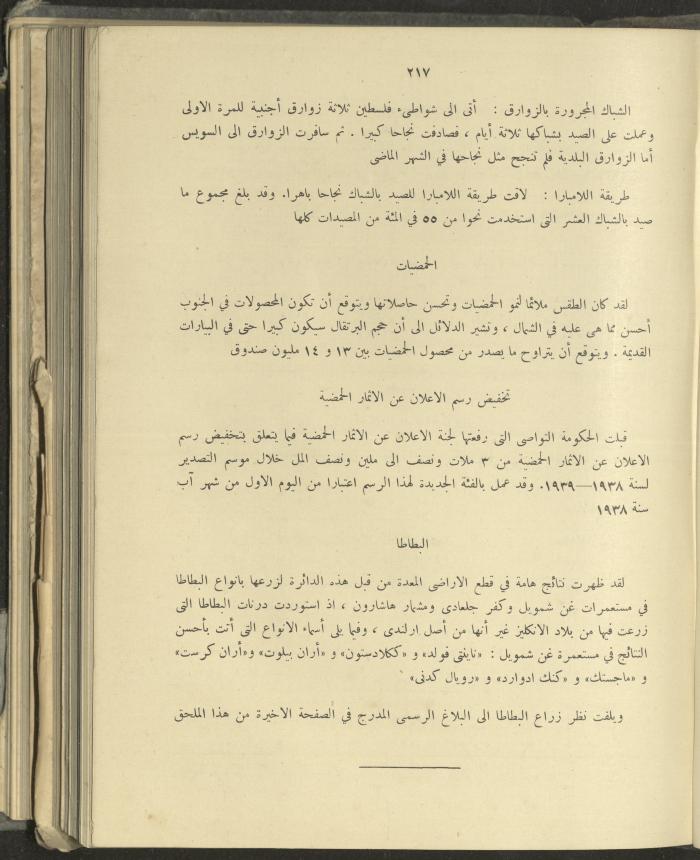 الملحق الزراعي من الوقائع الفلسطينية، ثلاثينيات وأربيعينيات القرن العشرين