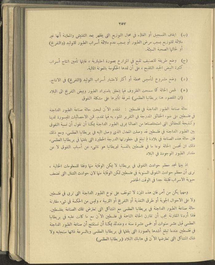 الملحق الزراعي من الوقائع الفلسطينية، ثلاثينيات وأربيعينيات القرن العشرين