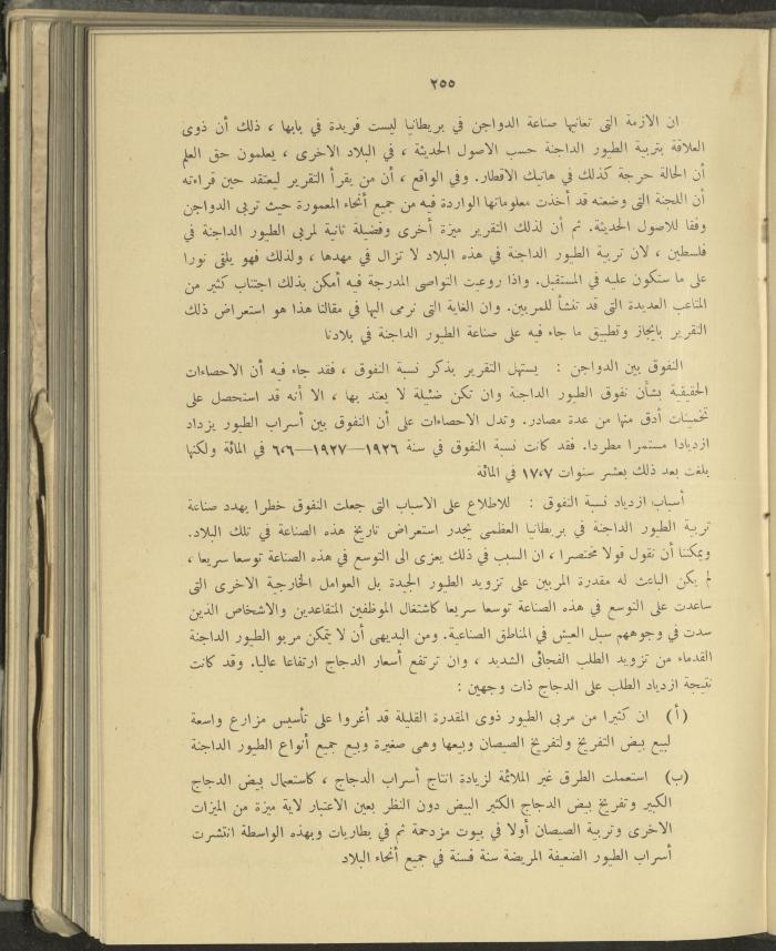 الملحق الزراعي من الوقائع الفلسطينية، ثلاثينيات وأربيعينيات القرن العشرين