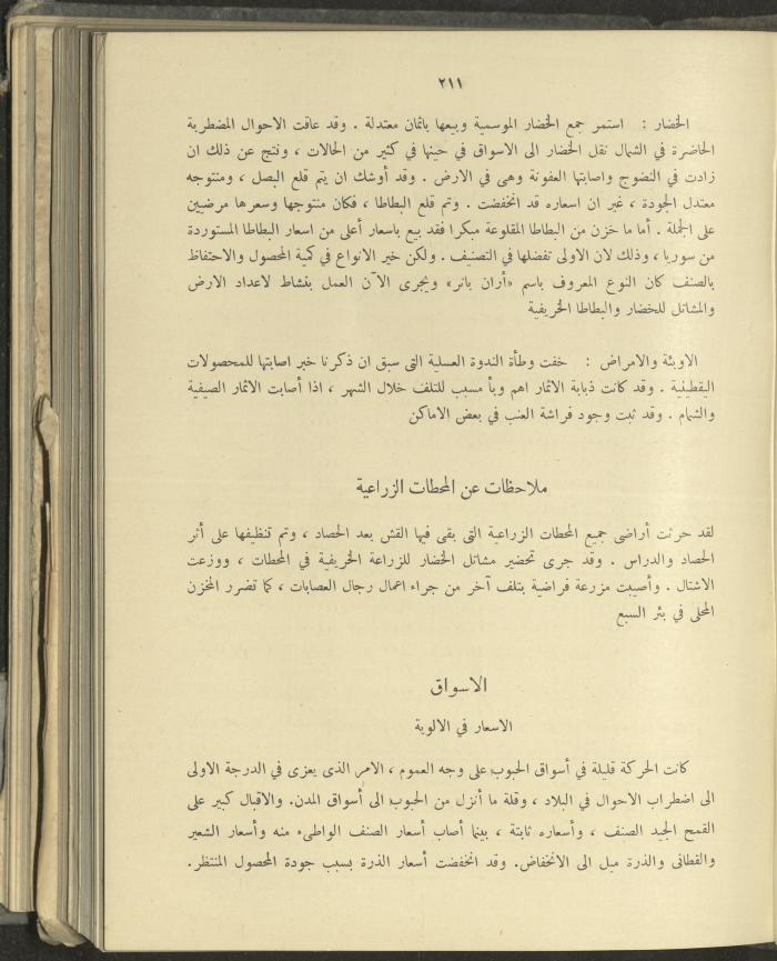 الملحق الزراعي من الوقائع الفلسطينية، ثلاثينيات وأربيعينيات القرن العشرين