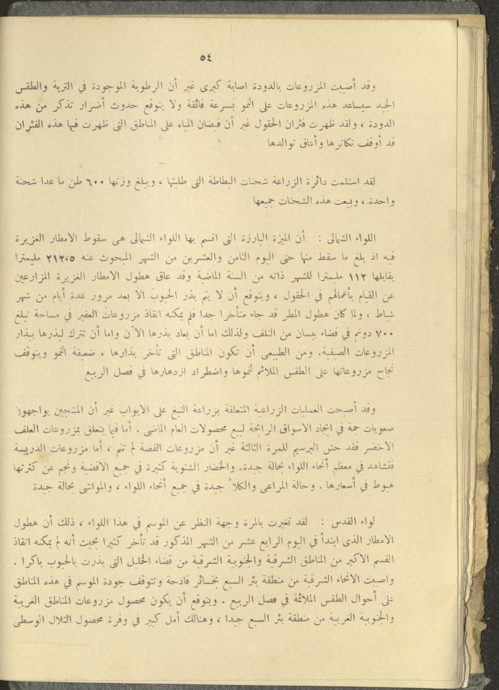 الملحق الزراعي من الوقائع الفلسطينية، ثلاثينيات وأربيعينيات القرن العشرين