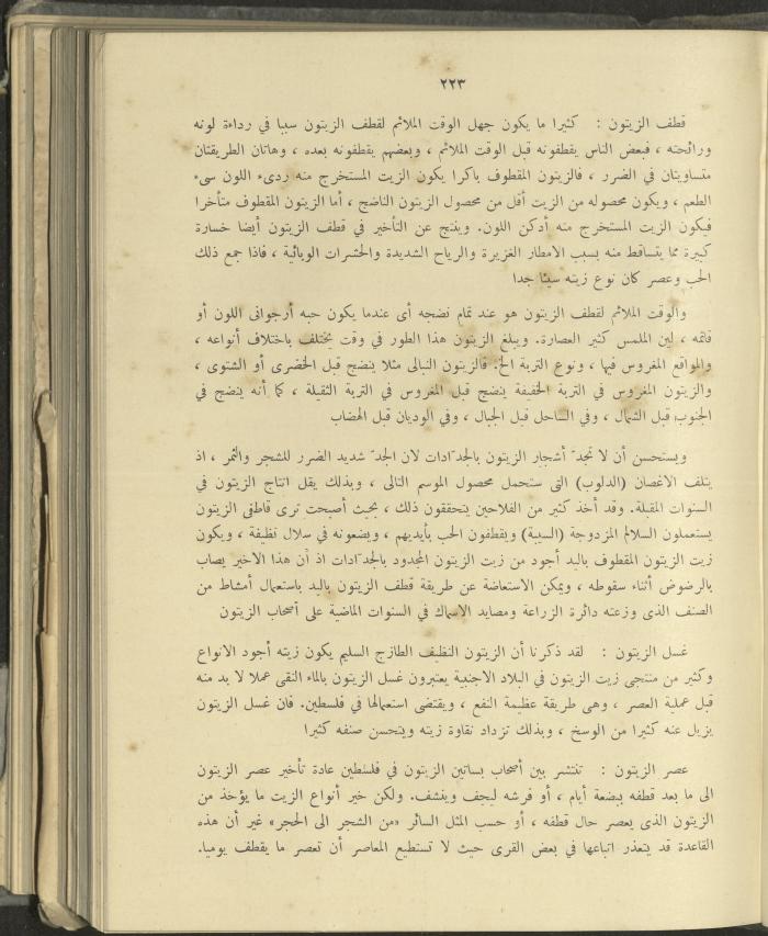 الملحق الزراعي من الوقائع الفلسطينية، ثلاثينيات وأربيعينيات القرن العشرين