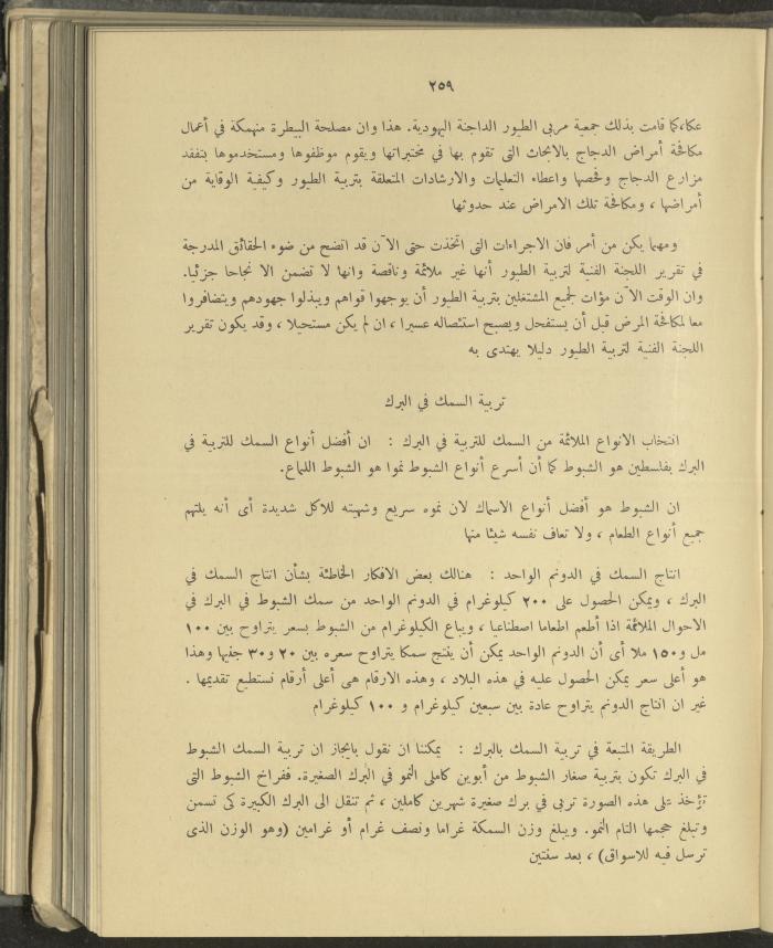 الملحق الزراعي من الوقائع الفلسطينية، ثلاثينيات وأربيعينيات القرن العشرين