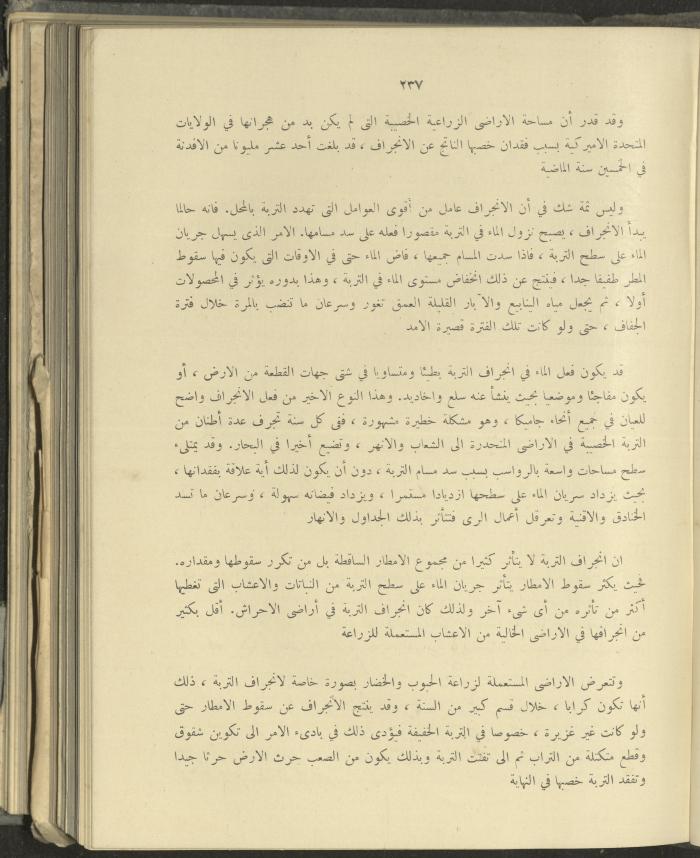 الملحق الزراعي من الوقائع الفلسطينية، ثلاثينيات وأربيعينيات القرن العشرين