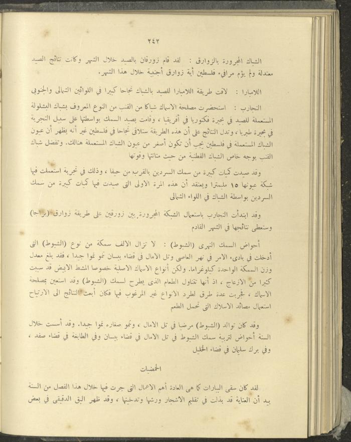 الملحق الزراعي من الوقائع الفلسطينية، ثلاثينيات وأربيعينيات القرن العشرين