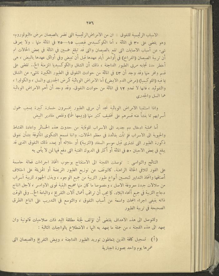 الملحق الزراعي من الوقائع الفلسطينية، ثلاثينيات وأربيعينيات القرن العشرين