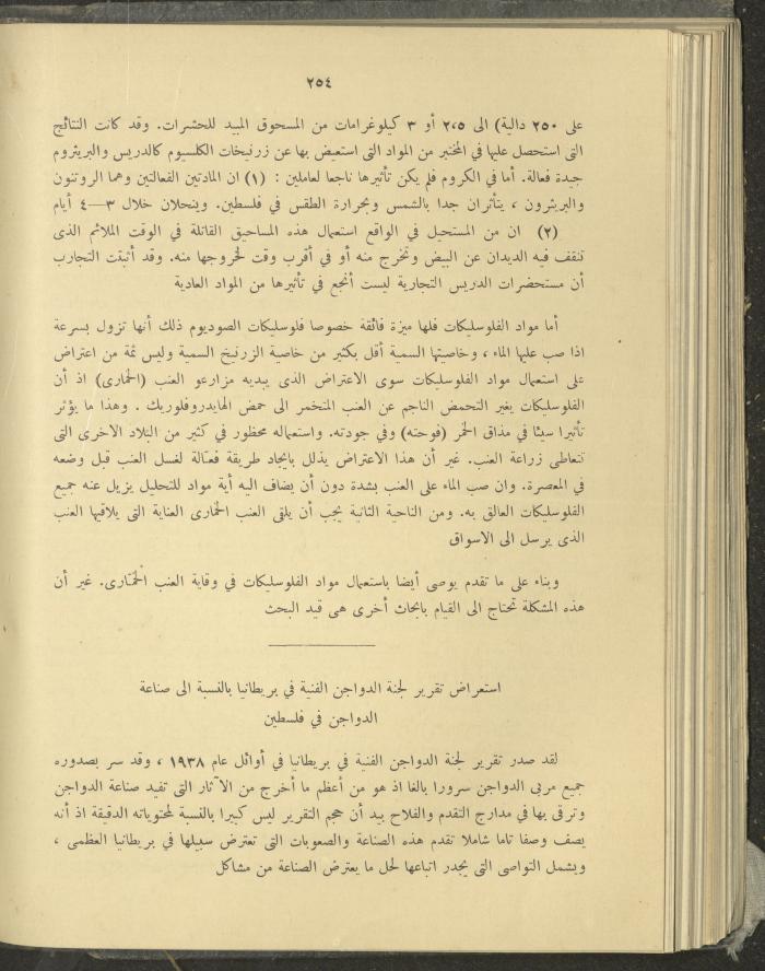 الملحق الزراعي من الوقائع الفلسطينية، ثلاثينيات وأربيعينيات القرن العشرين