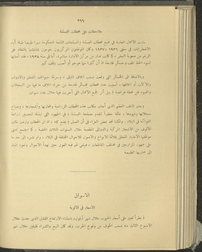 الملحق الزراعي من الوقائع الفلسطينية، ثلاثينيات وأربيعينيات القرن العشرين
