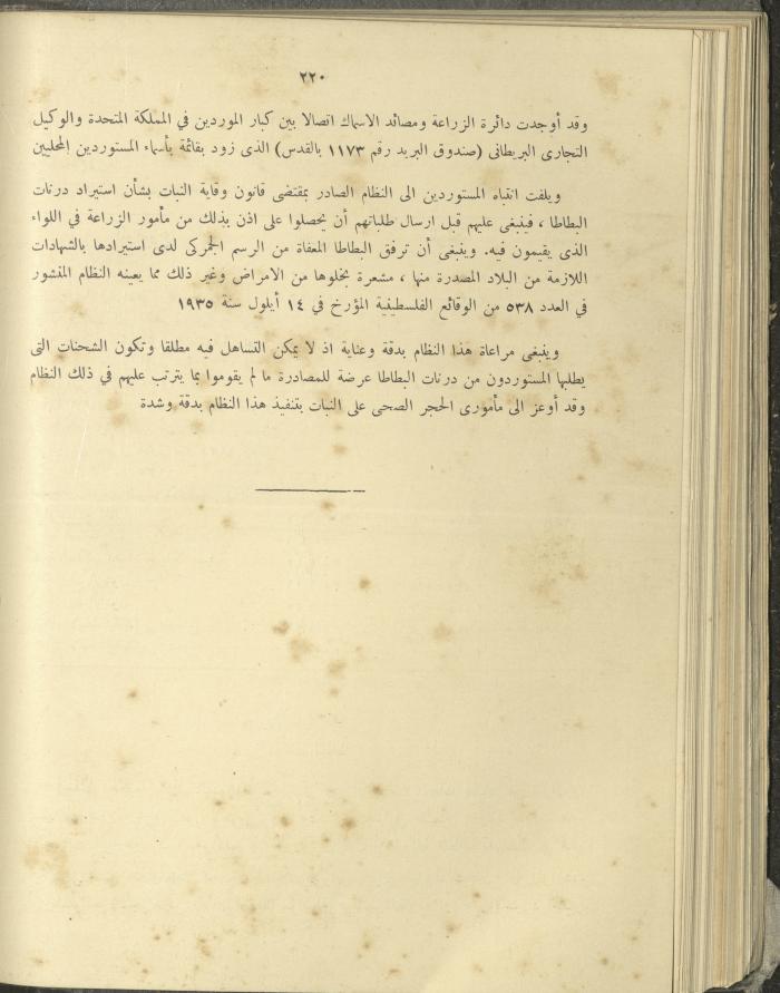 الملحق الزراعي من الوقائع الفلسطينية، ثلاثينيات وأربيعينيات القرن العشرين