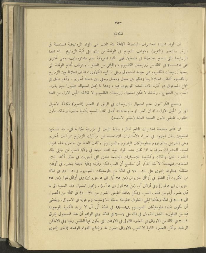 الملحق الزراعي من الوقائع الفلسطينية، ثلاثينيات وأربيعينيات القرن العشرين