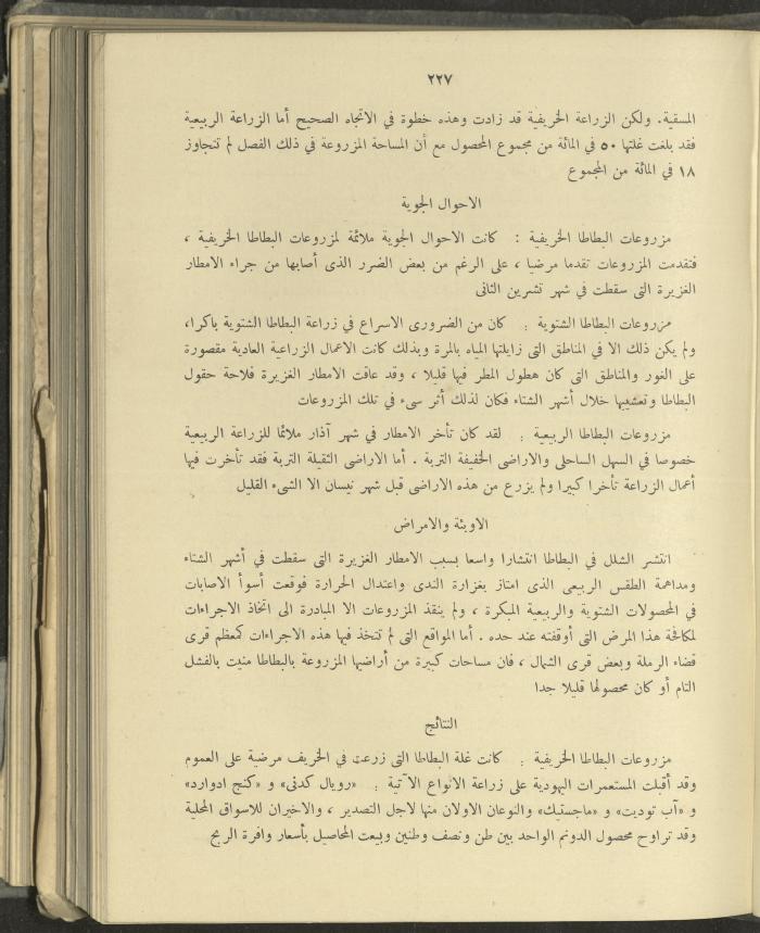 الملحق الزراعي من الوقائع الفلسطينية، ثلاثينيات وأربيعينيات القرن العشرين