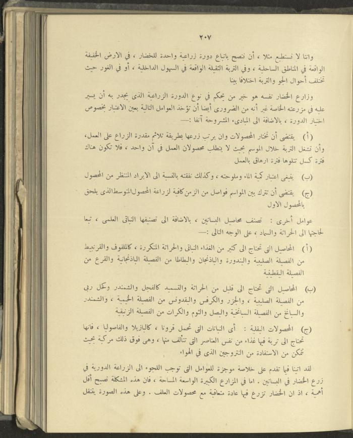 الملحق الزراعي من الوقائع الفلسطينية، ثلاثينيات وأربيعينيات القرن العشرين