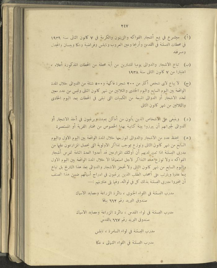 الملحق الزراعي من الوقائع الفلسطينية، ثلاثينيات وأربيعينيات القرن العشرين