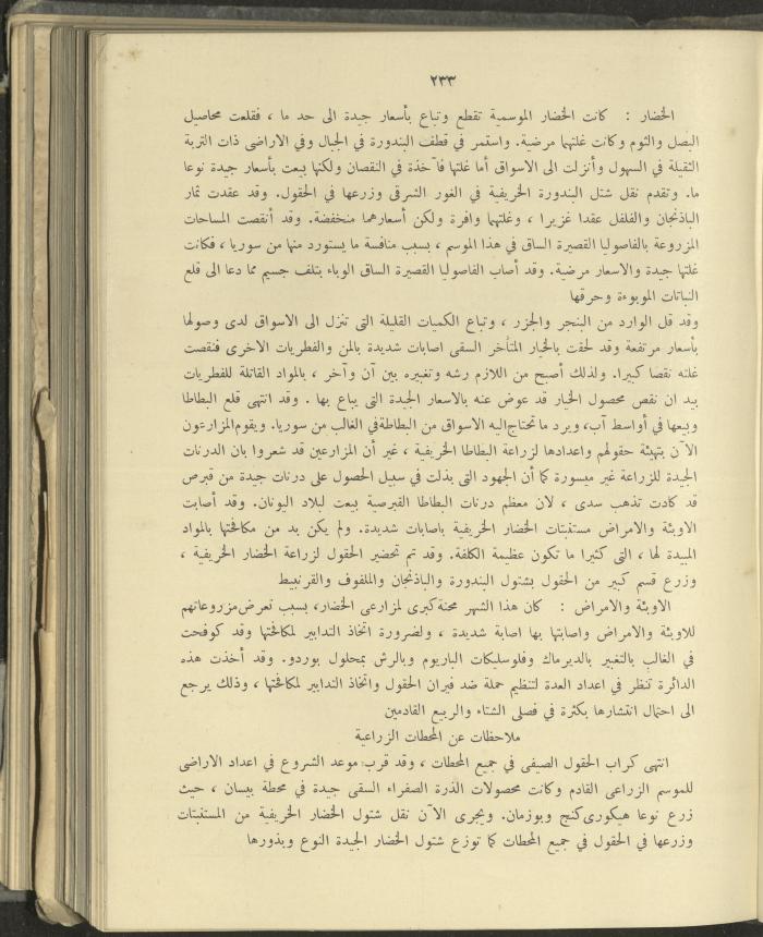 الملحق الزراعي من الوقائع الفلسطينية، ثلاثينيات وأربيعينيات القرن العشرين