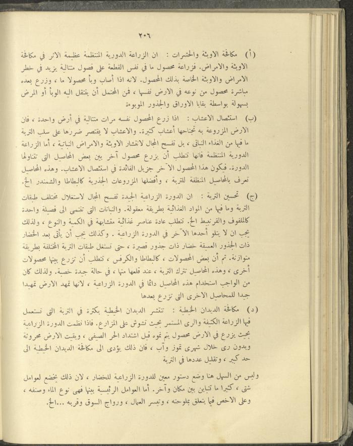 الملحق الزراعي من الوقائع الفلسطينية، ثلاثينيات وأربيعينيات القرن العشرين