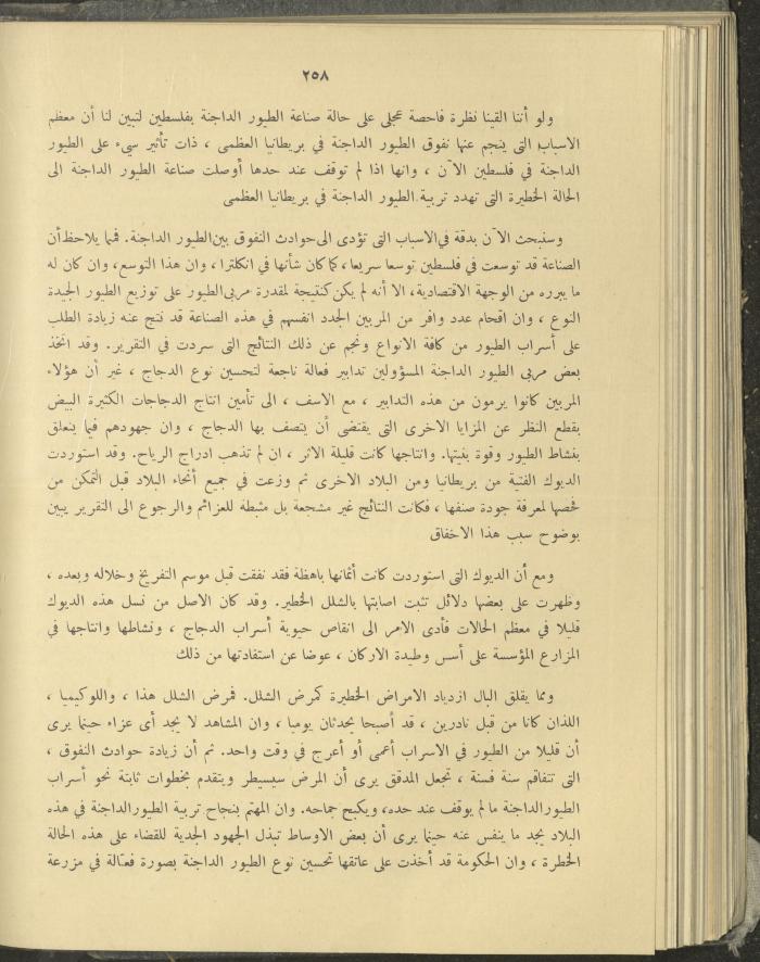 الملحق الزراعي من الوقائع الفلسطينية، ثلاثينيات وأربيعينيات القرن العشرين