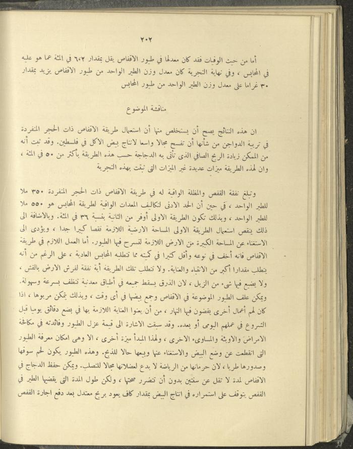الملحق الزراعي من الوقائع الفلسطينية، ثلاثينيات وأربيعينيات القرن العشرين