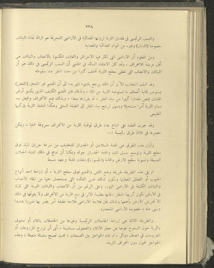 الملحق الزراعي من الوقائع الفلسطينية، ثلاثينيات وأربيعينيات القرن العشرين