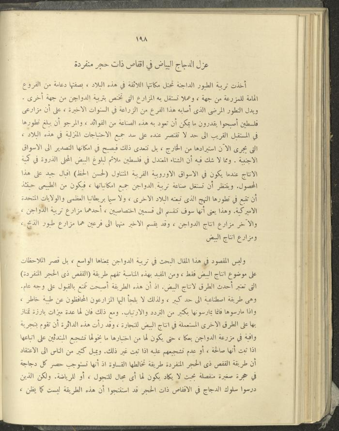 الملحق الزراعي من الوقائع الفلسطينية، ثلاثينيات وأربيعينيات القرن العشرين