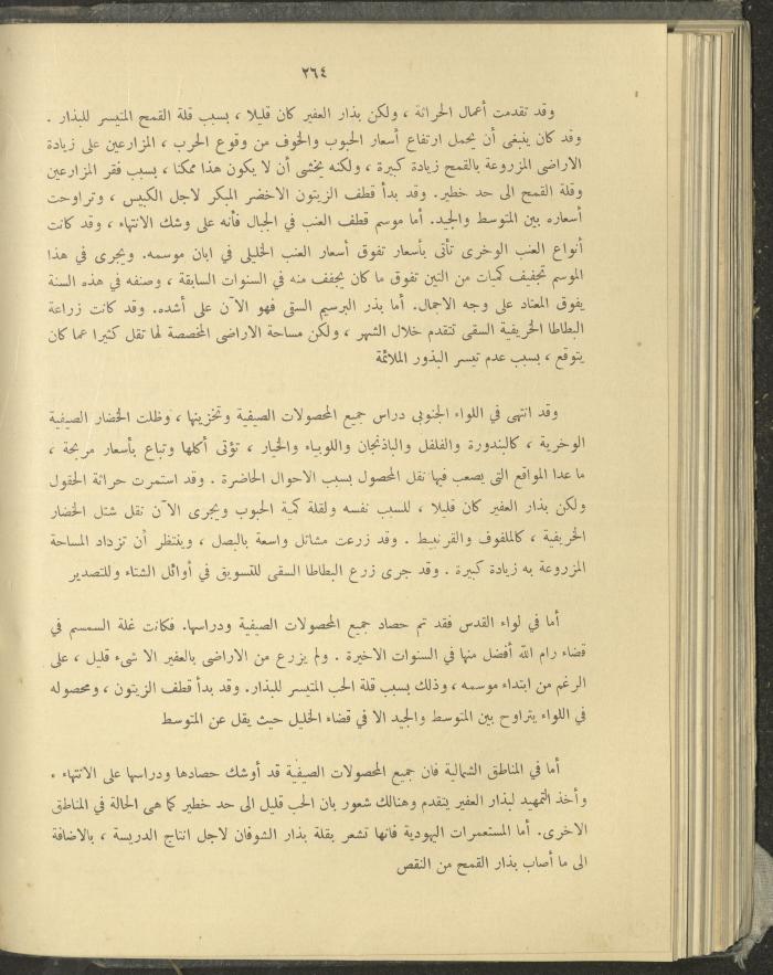 الملحق الزراعي من الوقائع الفلسطينية، ثلاثينيات وأربيعينيات القرن العشرين