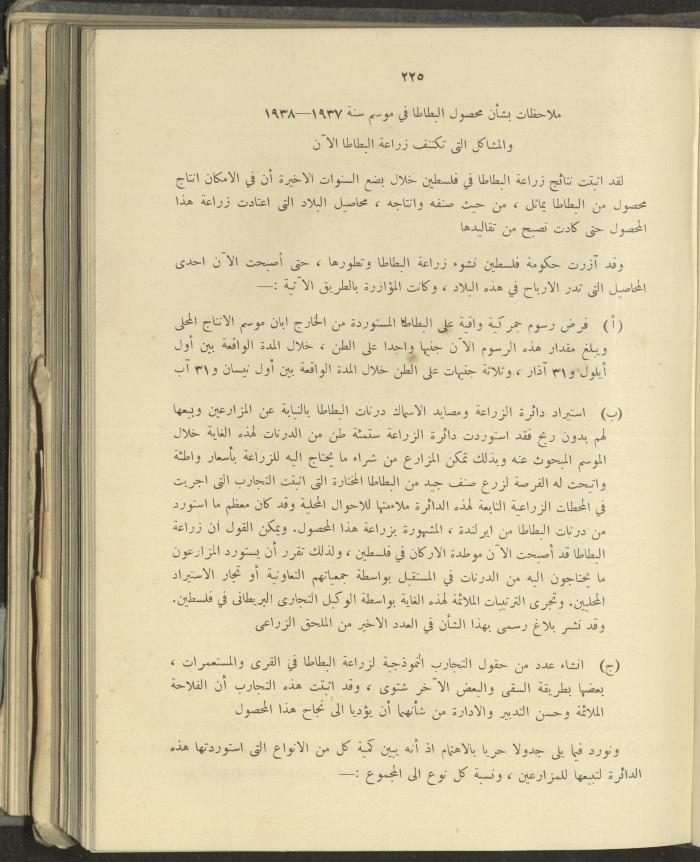 الملحق الزراعي من الوقائع الفلسطينية، ثلاثينيات وأربيعينيات القرن العشرين