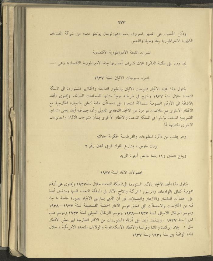 الملحق الزراعي من الوقائع الفلسطينية، ثلاثينيات وأربيعينيات القرن العشرين