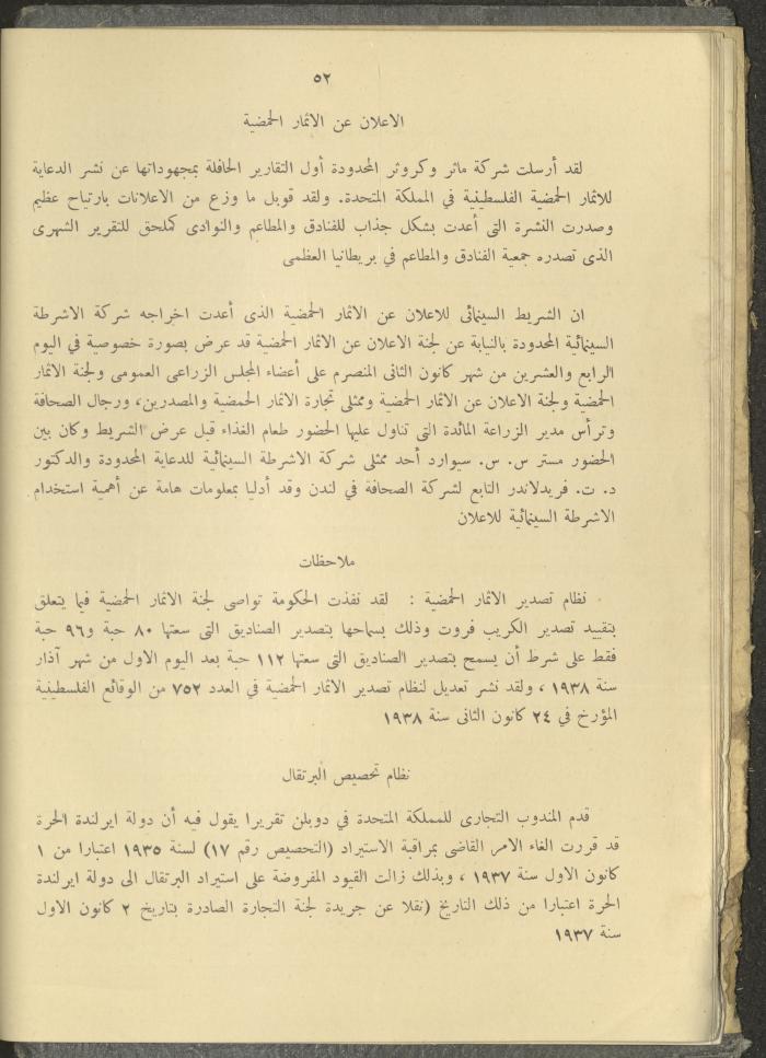 الملحق الزراعي من الوقائع الفلسطينية، ثلاثينيات وأربيعينيات القرن العشرين
