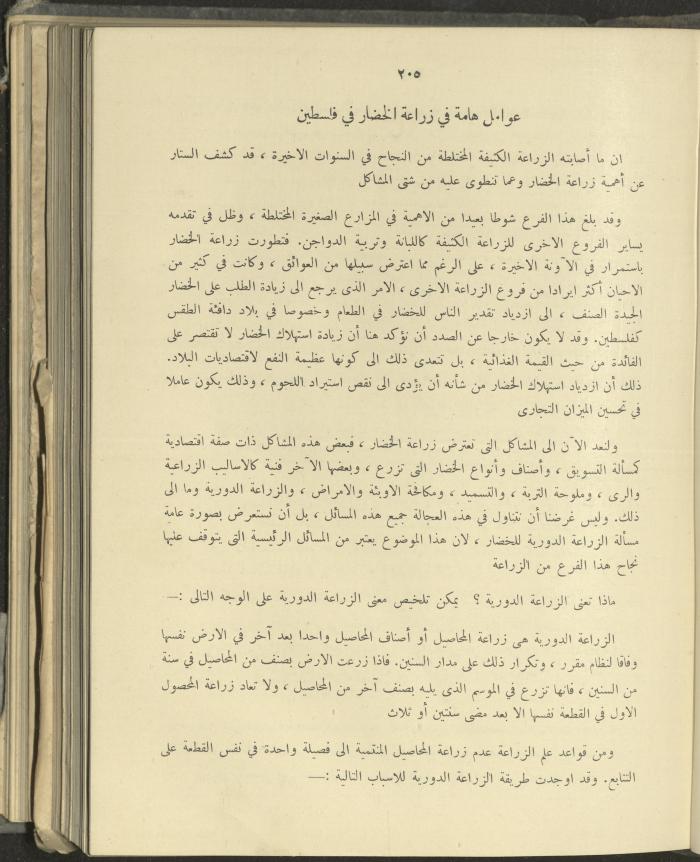 الملحق الزراعي من الوقائع الفلسطينية، ثلاثينيات وأربيعينيات القرن العشرين