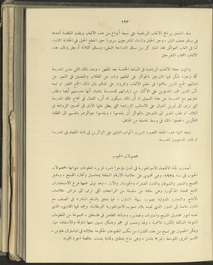 الملحق الزراعي من الوقائع الفلسطينية، ثلاثينيات وأربيعينيات القرن العشرين