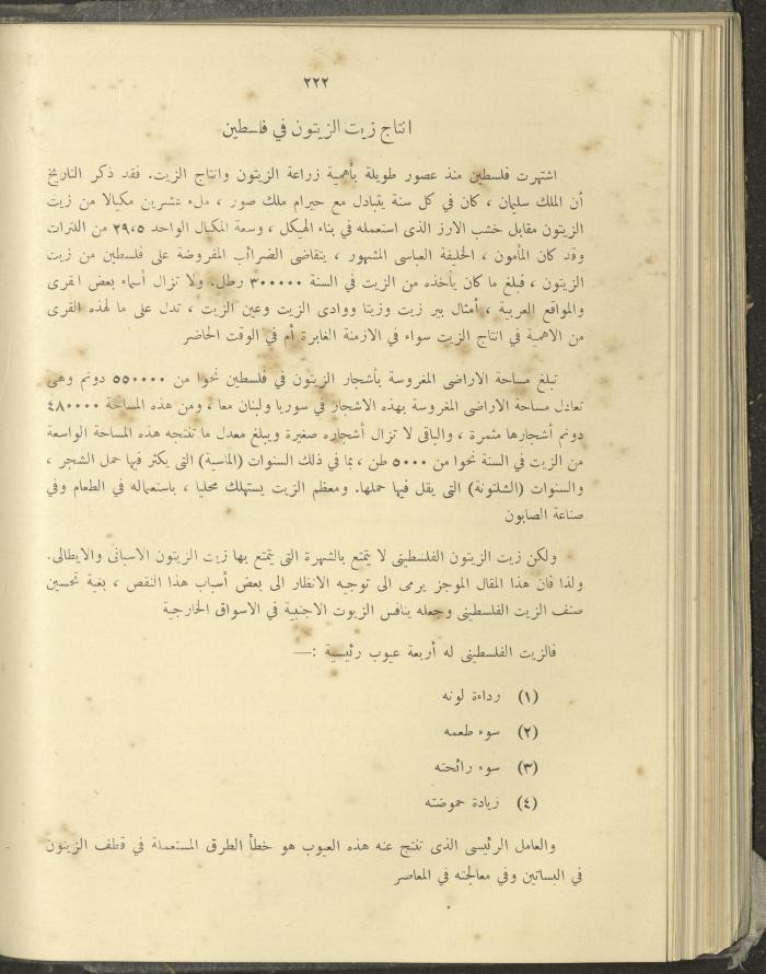 الملحق الزراعي من الوقائع الفلسطينية، ثلاثينيات وأربيعينيات القرن العشرين