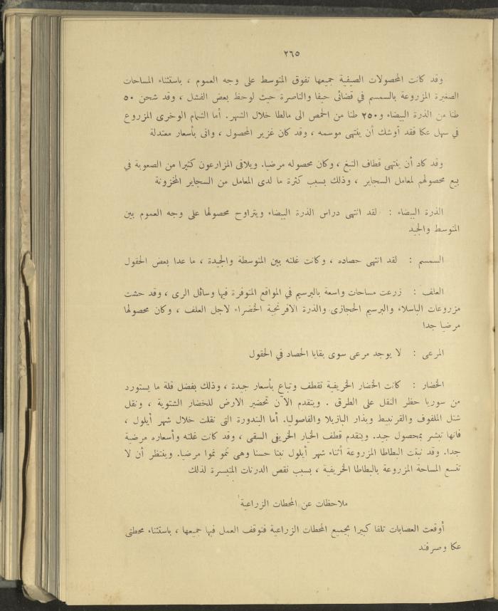 الملحق الزراعي من الوقائع الفلسطينية، ثلاثينيات وأربيعينيات القرن العشرين