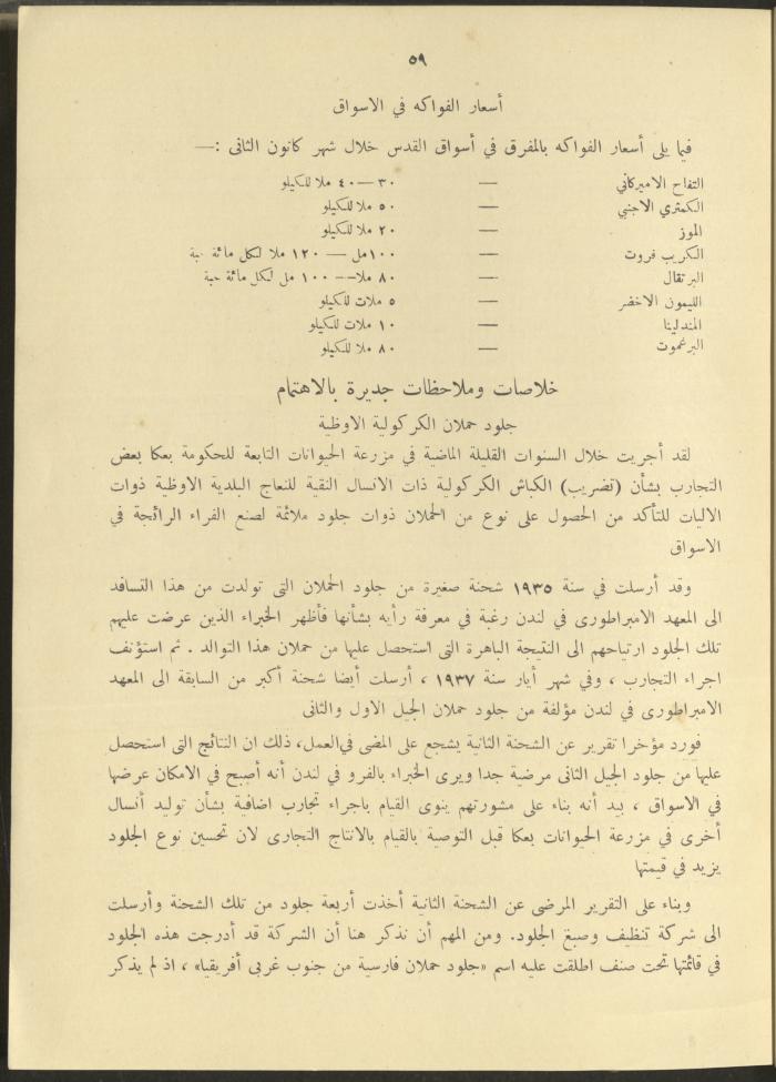 الملحق الزراعي من الوقائع الفلسطينية، ثلاثينيات وأربيعينيات القرن العشرين