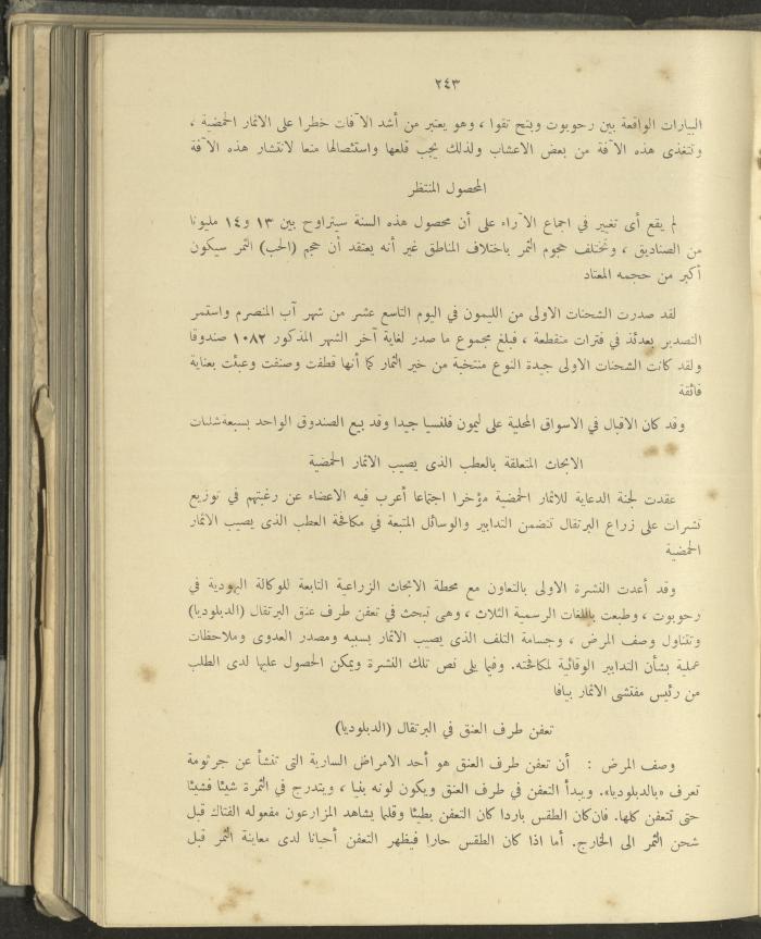 الملحق الزراعي من الوقائع الفلسطينية، ثلاثينيات وأربيعينيات القرن العشرين