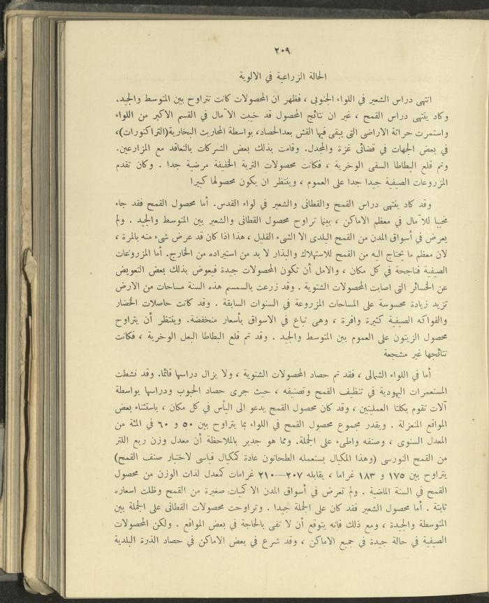 الملحق الزراعي من الوقائع الفلسطينية، ثلاثينيات وأربيعينيات القرن العشرين