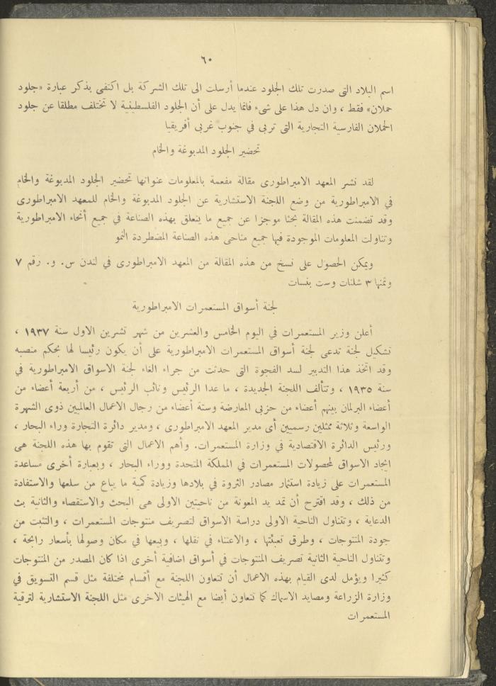 الملحق الزراعي من الوقائع الفلسطينية، ثلاثينيات وأربيعينيات القرن العشرين