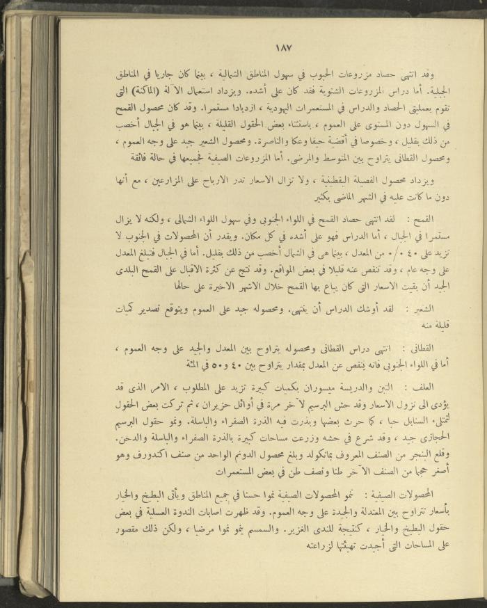 الملحق الزراعي من الوقائع الفلسطينية، ثلاثينيات وأربيعينيات القرن العشرين