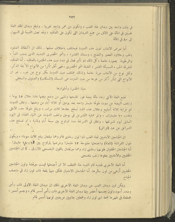 الملحق الزراعي من الوقائع الفلسطينية، ثلاثينيات وأربيعينيات القرن العشرين