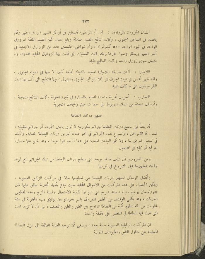 الملحق الزراعي من الوقائع الفلسطينية، ثلاثينيات وأربيعينيات القرن العشرين