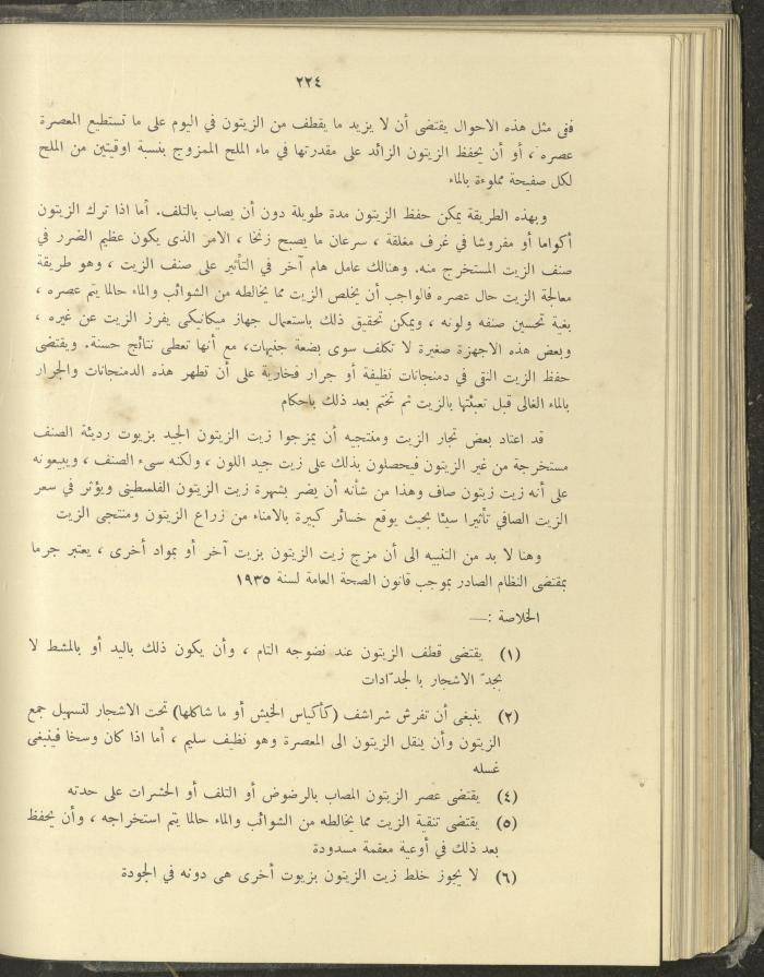الملحق الزراعي من الوقائع الفلسطينية، ثلاثينيات وأربيعينيات القرن العشرين
