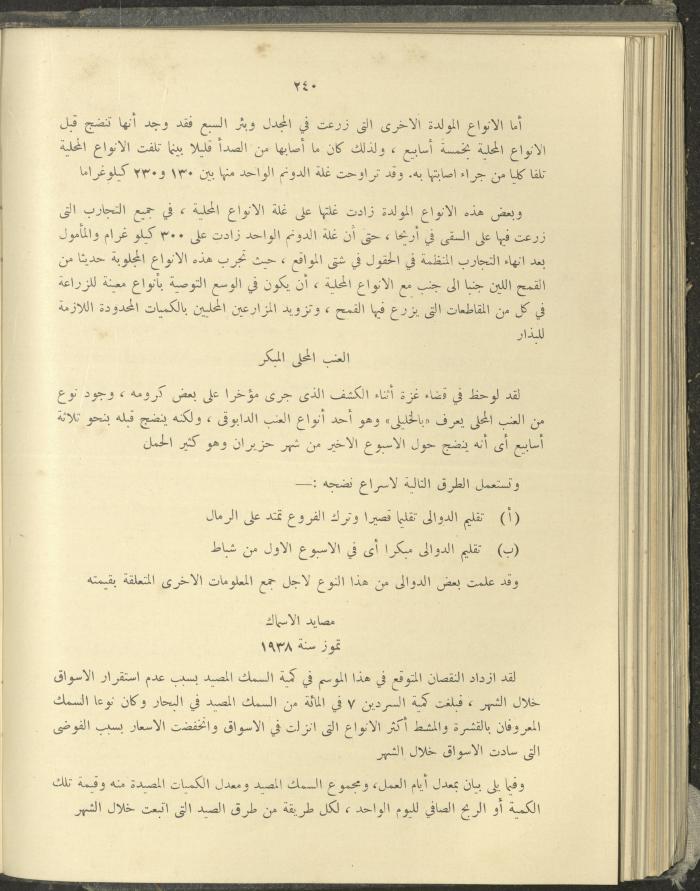 الملحق الزراعي من الوقائع الفلسطينية، ثلاثينيات وأربيعينيات القرن العشرين