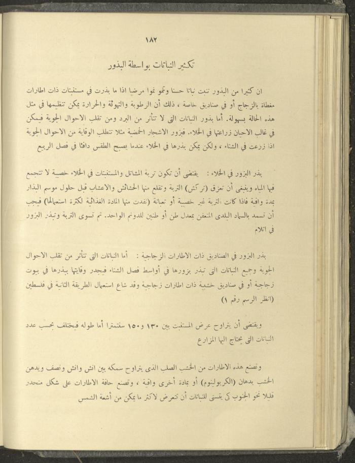 الملحق الزراعي من الوقائع الفلسطينية، ثلاثينيات وأربيعينيات القرن العشرين