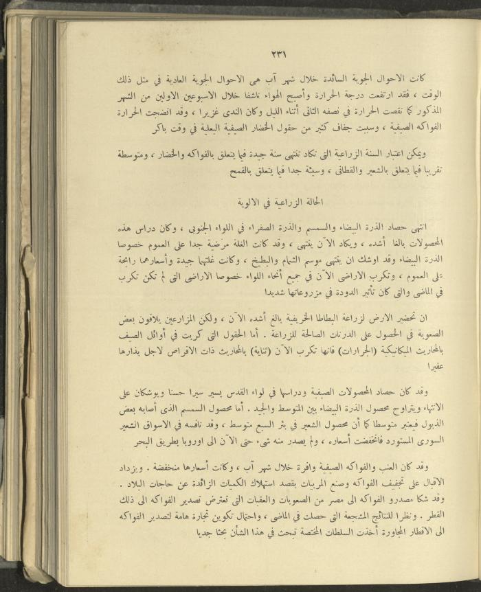 الملحق الزراعي من الوقائع الفلسطينية، ثلاثينيات وأربيعينيات القرن العشرين
