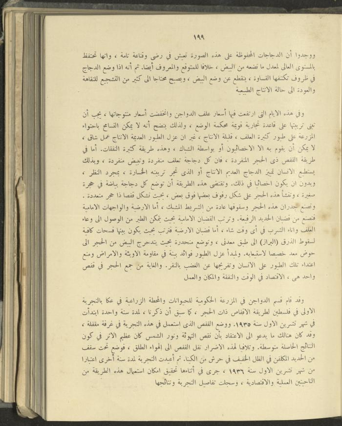 الملحق الزراعي من الوقائع الفلسطينية، ثلاثينيات وأربيعينيات القرن العشرين