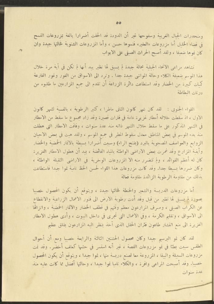 الملحق الزراعي من الوقائع الفلسطينية، ثلاثينيات وأربيعينيات القرن العشرين