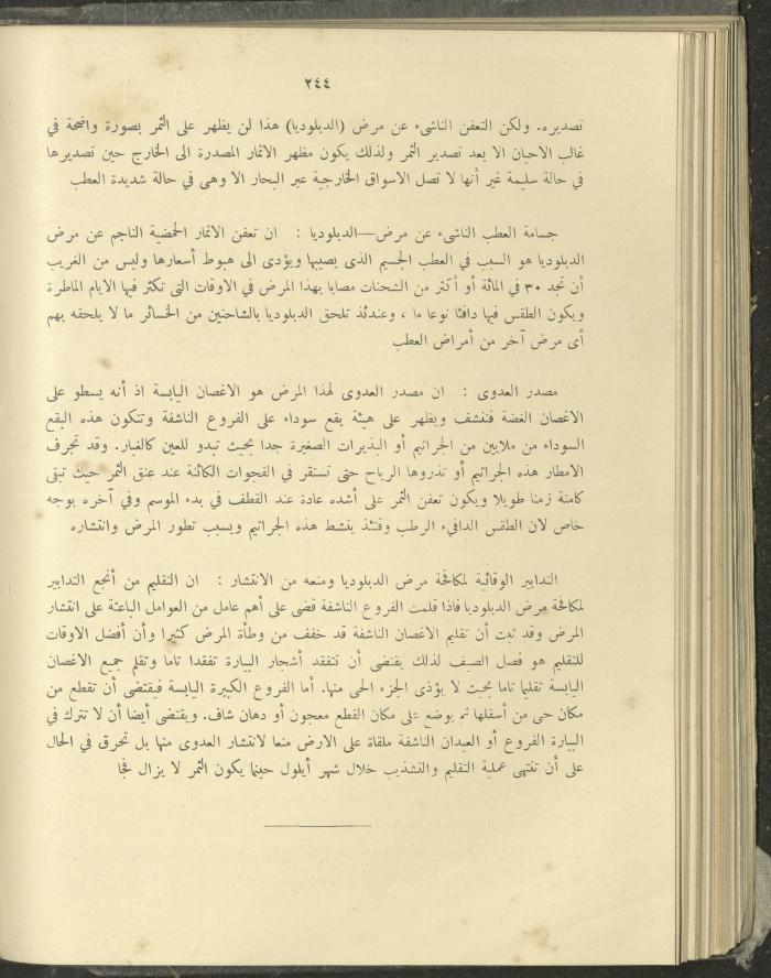 الملحق الزراعي من الوقائع الفلسطينية، ثلاثينيات وأربيعينيات القرن العشرين