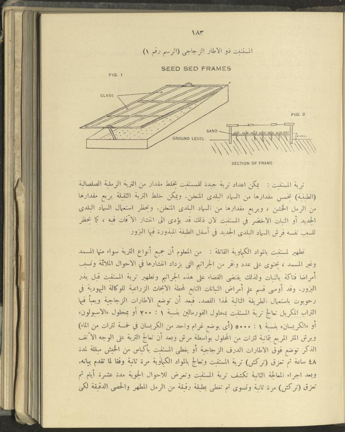 الملحق الزراعي من الوقائع الفلسطينية، ثلاثينيات وأربيعينيات القرن العشرين