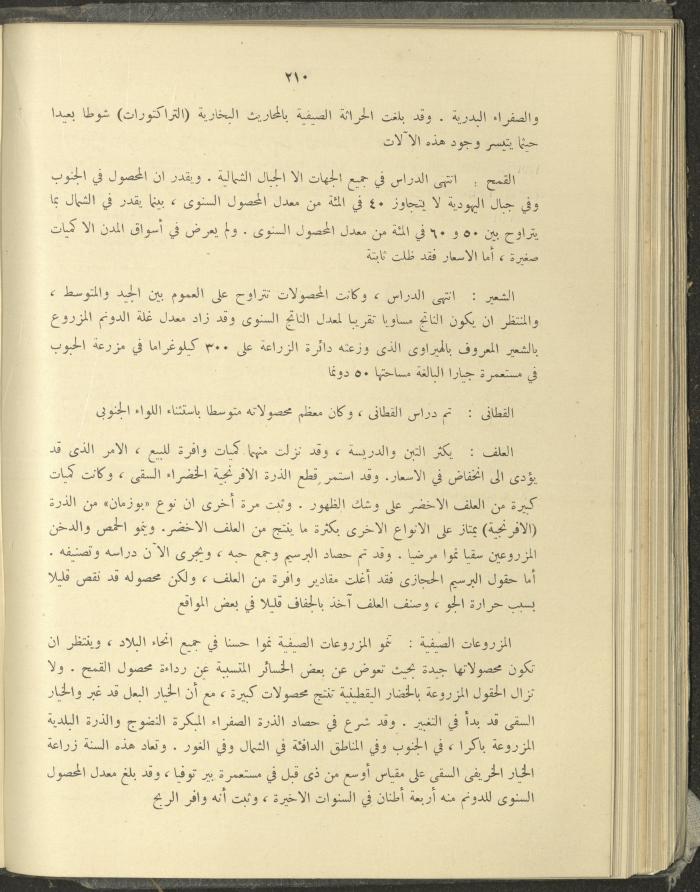 الملحق الزراعي من الوقائع الفلسطينية، ثلاثينيات وأربيعينيات القرن العشرين