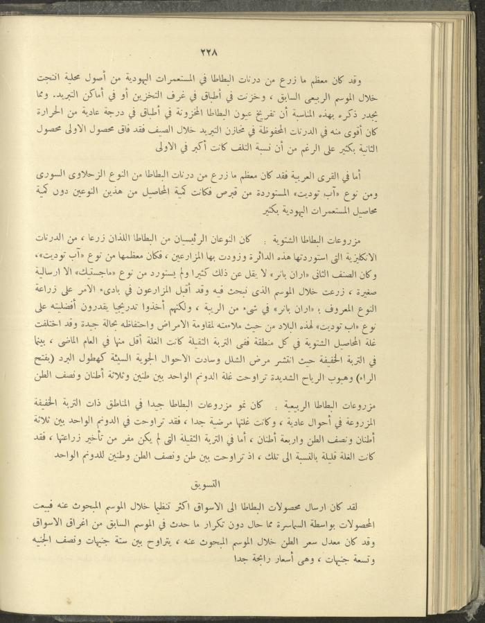 الملحق الزراعي من الوقائع الفلسطينية، ثلاثينيات وأربيعينيات القرن العشرين